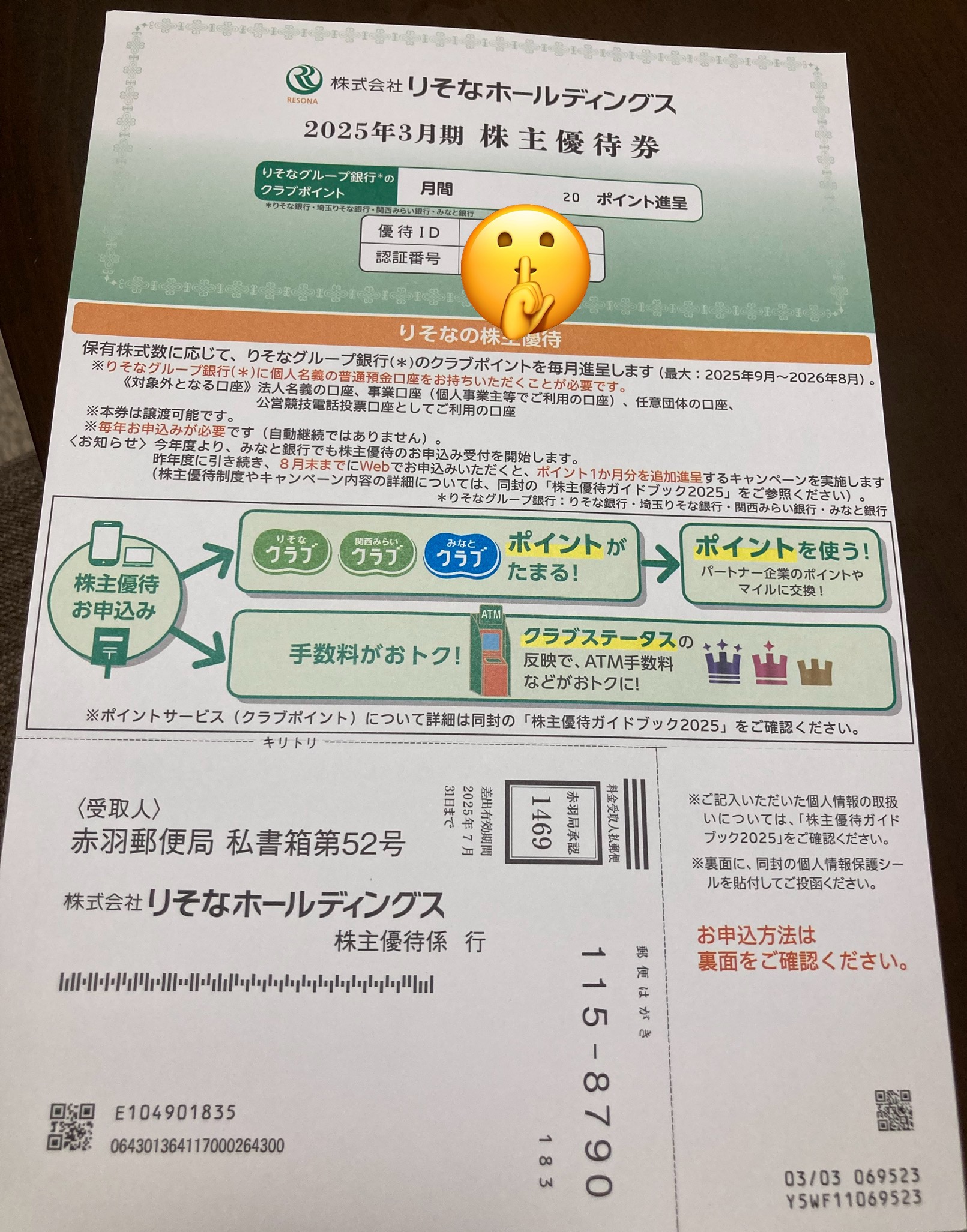 りそなホールディングスの株主優待2025|100株保有でもらえる優待内容を紹介 | 株主優待投資とランニングの実録ブログ