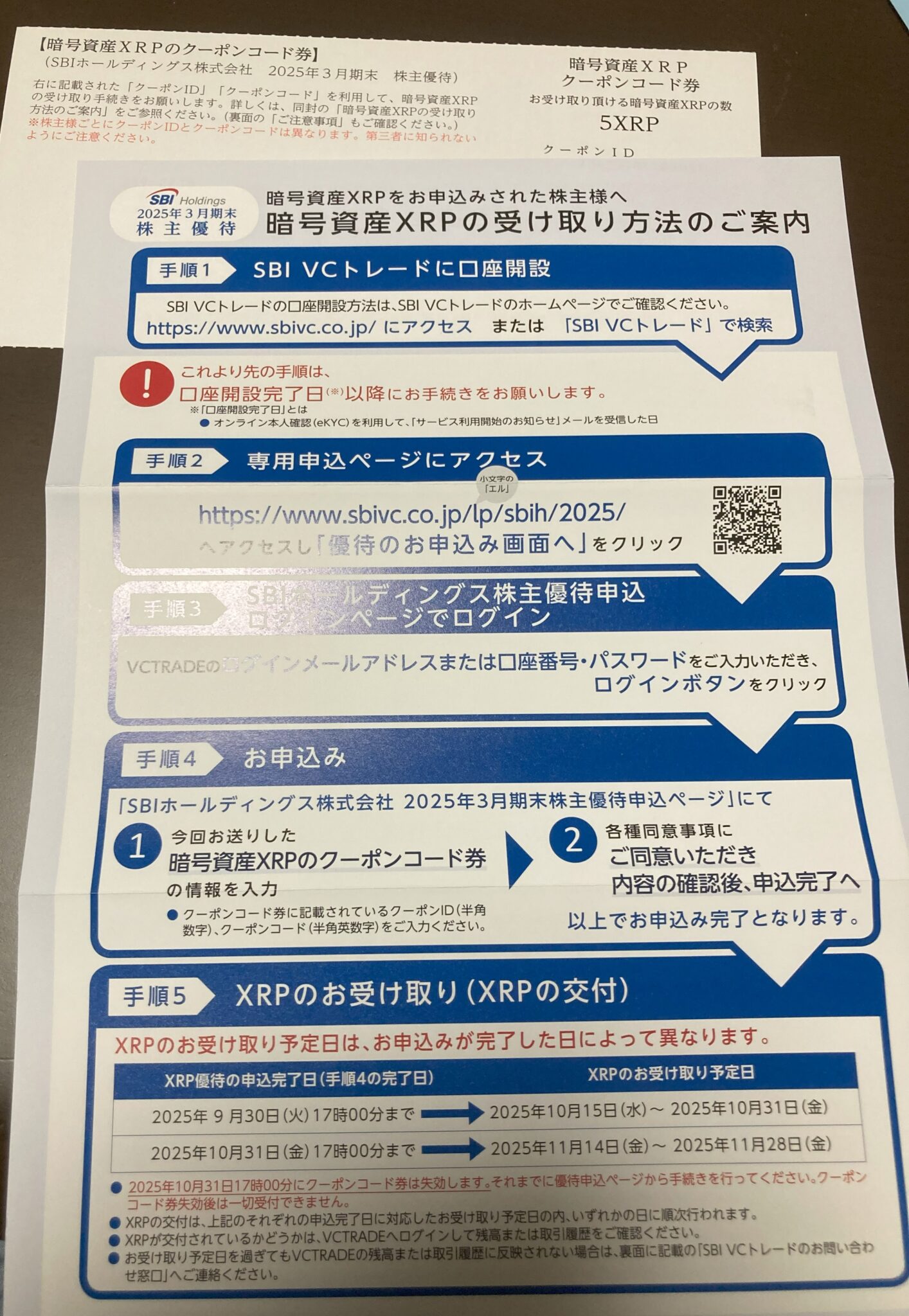 SBI株主優待2025|仮想通貨XRPが付与!100株で2,000円分、昨年比で約4倍値上がり | 株主優待投資とランニングの実録ブログ
