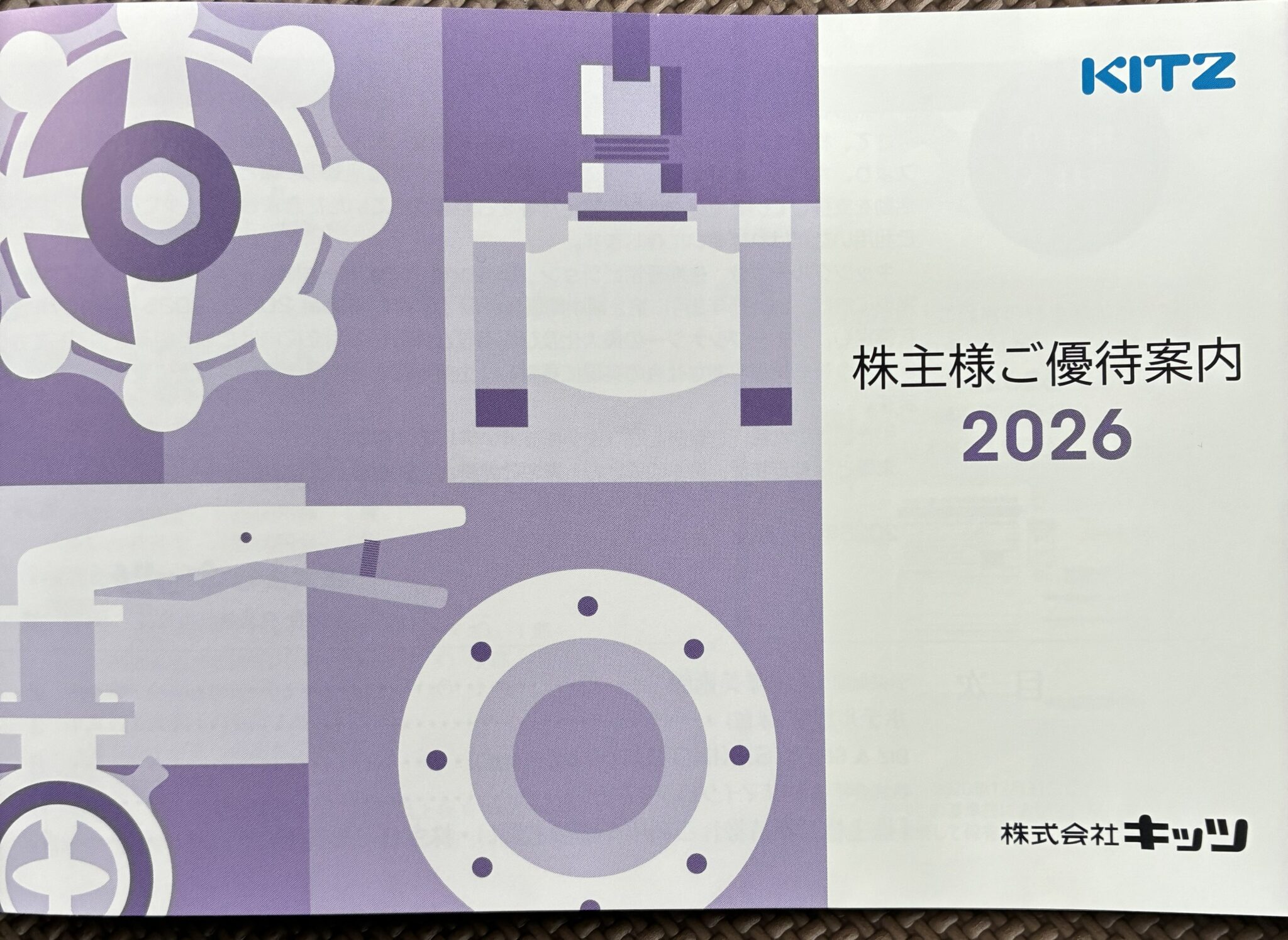 キッツ株主優待はお得?ホテル紅や宿泊割引を写真で解説【2026年】 | 株主優待投資とランニングの実録ブログ