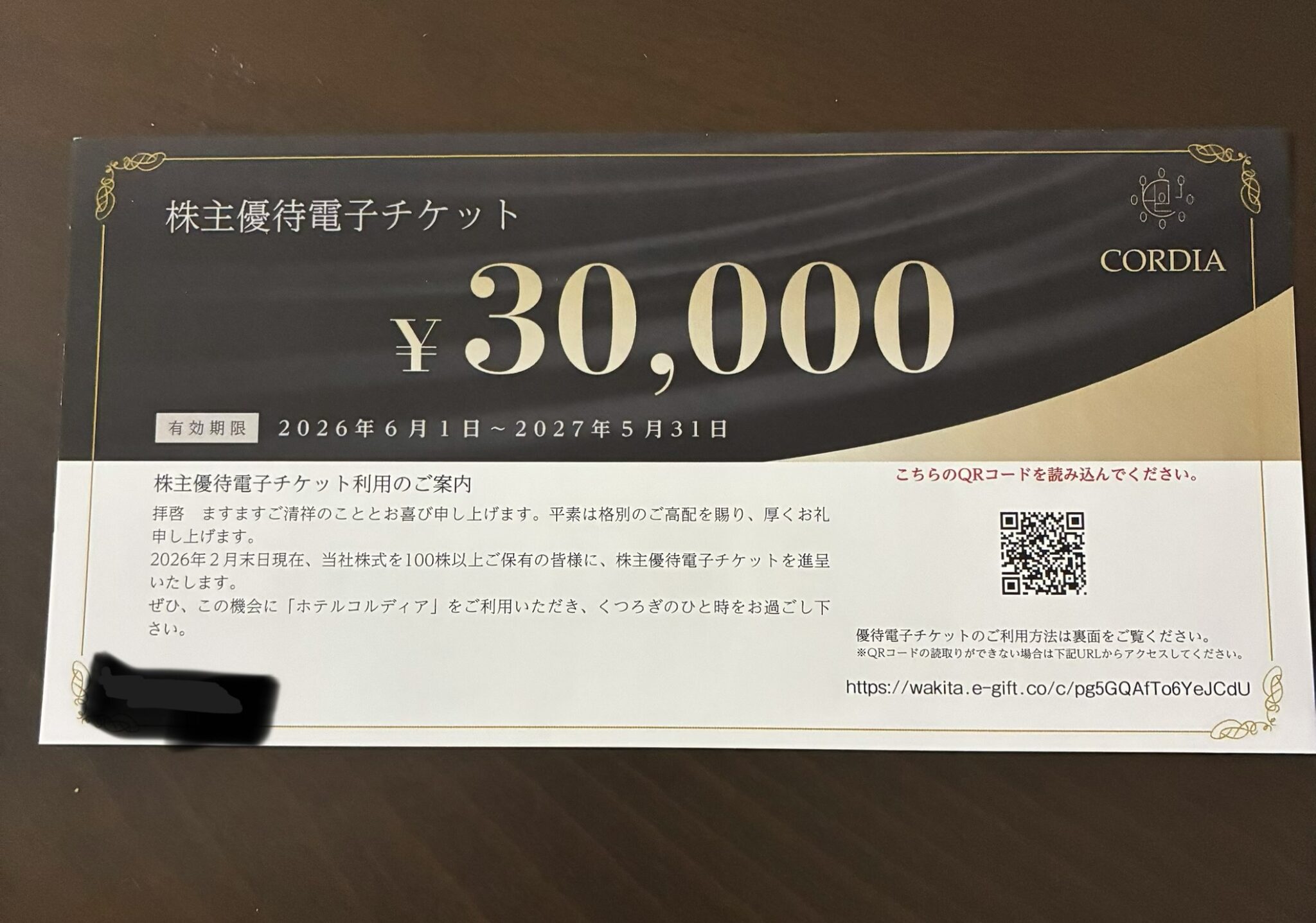 ワキタの株主優待3万円分が到着|電子化されたホテル優待を確認 | 株主優待投資とランニングの実録ブログ