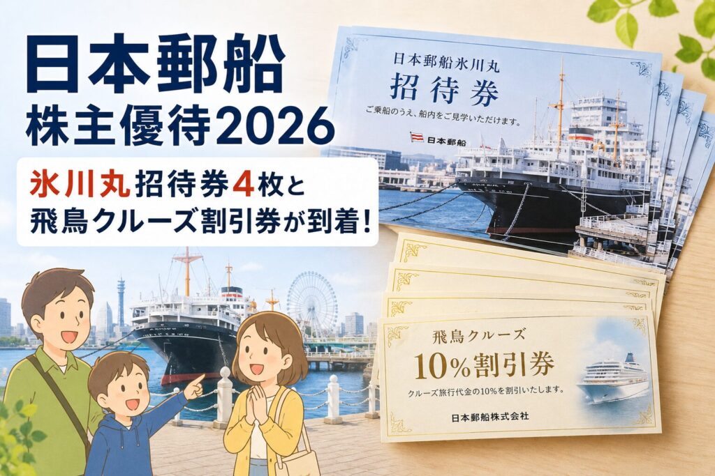 【ゼビオ株主優待2026】20%割引券と10%割引券が到着!アルペン優待と比較してみた | 株主優待投資とランニングの実録ブログ